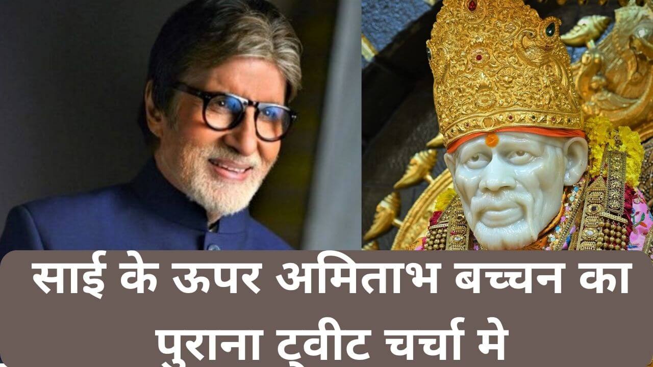 Amitabh bachhan tweet on Sai baba