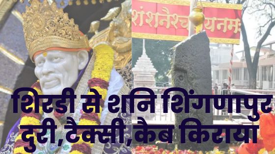 Shirdi-to-shani-Shingnapur-Distance