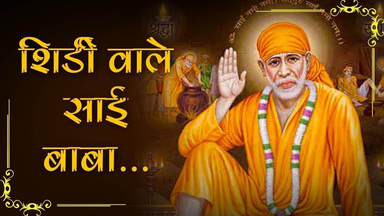 sai baba quotes hindi